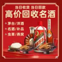 运城绛县烟酒回收:茅台酒,酒瓶,洋酒,名酒,冬虫夏草,老酒,运城绛县跃国烟酒经营部