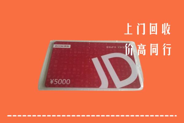 高价求购：运城绛县回收京东卡